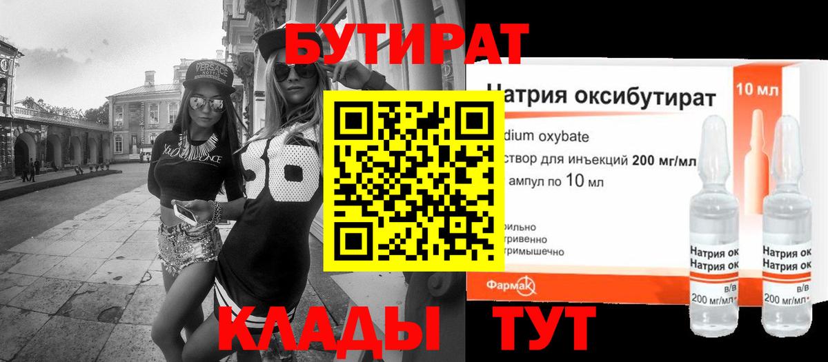 Бутират вода  Бутират  Нижнеудинск  Вход с VPN 