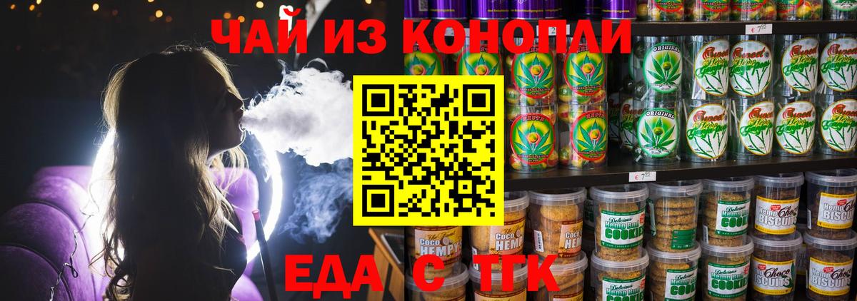 Нижнеудинск  Еда ТГК конопля  Вход с VPN 