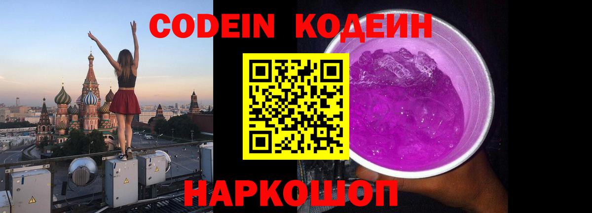 Нижнеудинск  Кодеиновый сироп Lean напиток Lean (лин)  Вход с VPN  Кодеиновый сироп Lean напиток Lean (лин) 