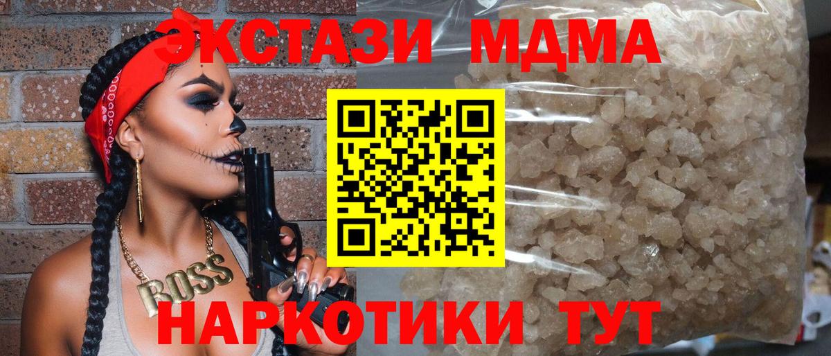 МДМА кристаллы  Вход с VPN  МДМА  Нижнеудинск  МДМА crystal 