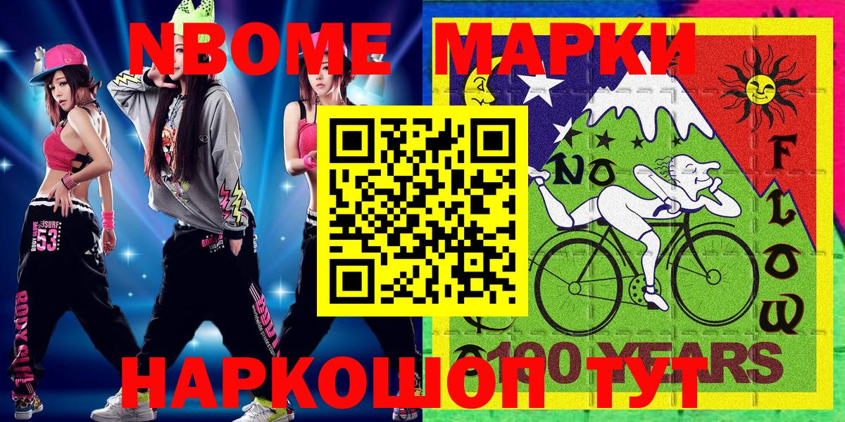 Наркотические марки 1,8мг  Вход с VPN  Марки N-bome  Нижнеудинск 